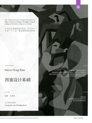 cover image of 图案设计基础